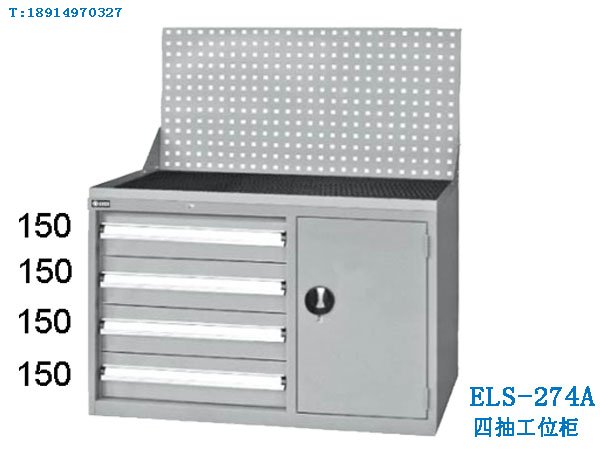4抽工位柜 ELS-274A